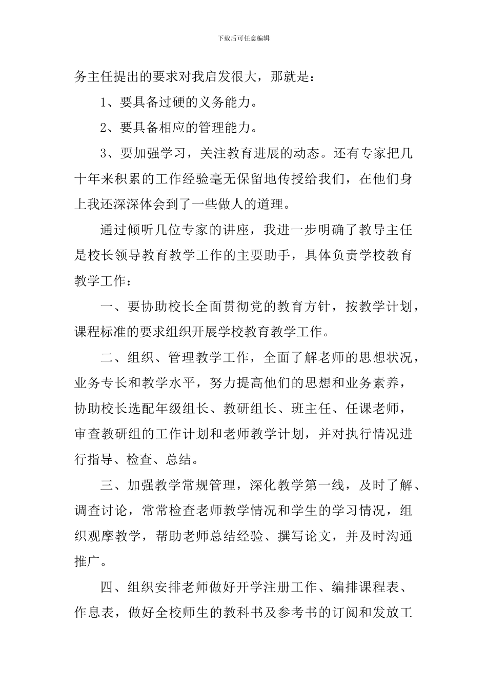 教导处主任个人工作心得体会5篇_第2页