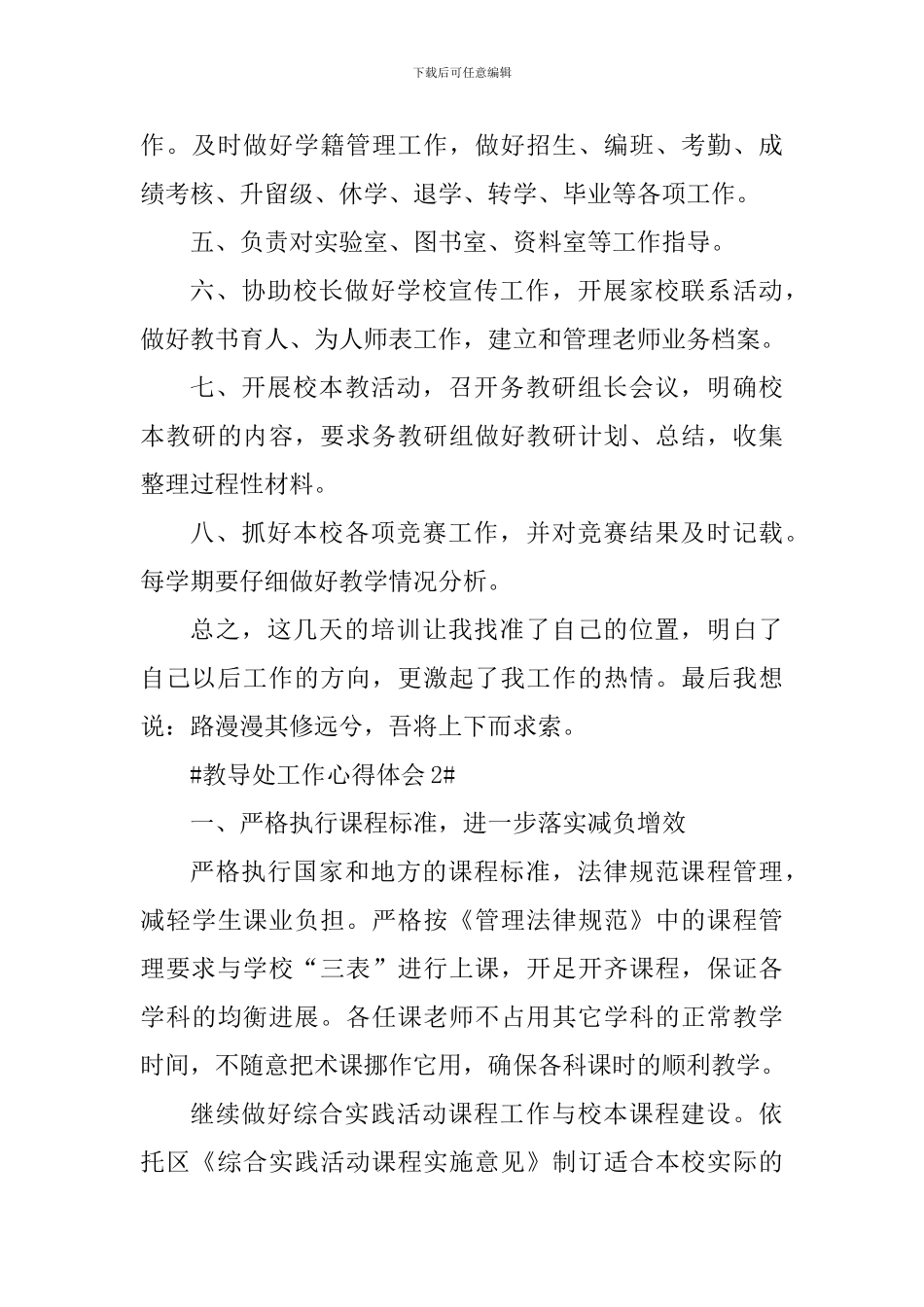 教导处主任个人工作心得体会5篇_第3页