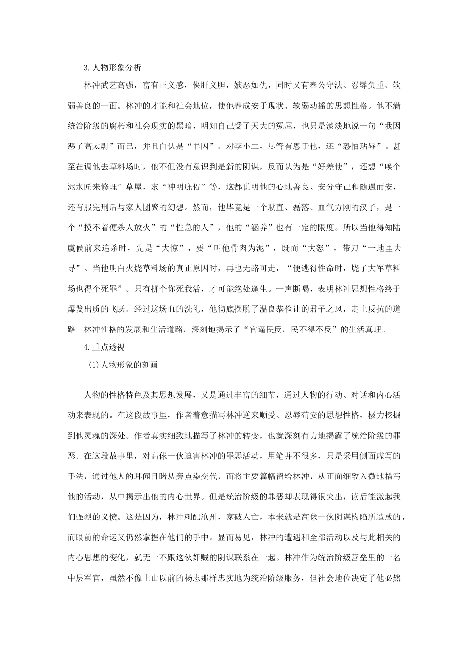 高中语文《林教头风雪山神庙》教案15 新人教版必修5_第2页