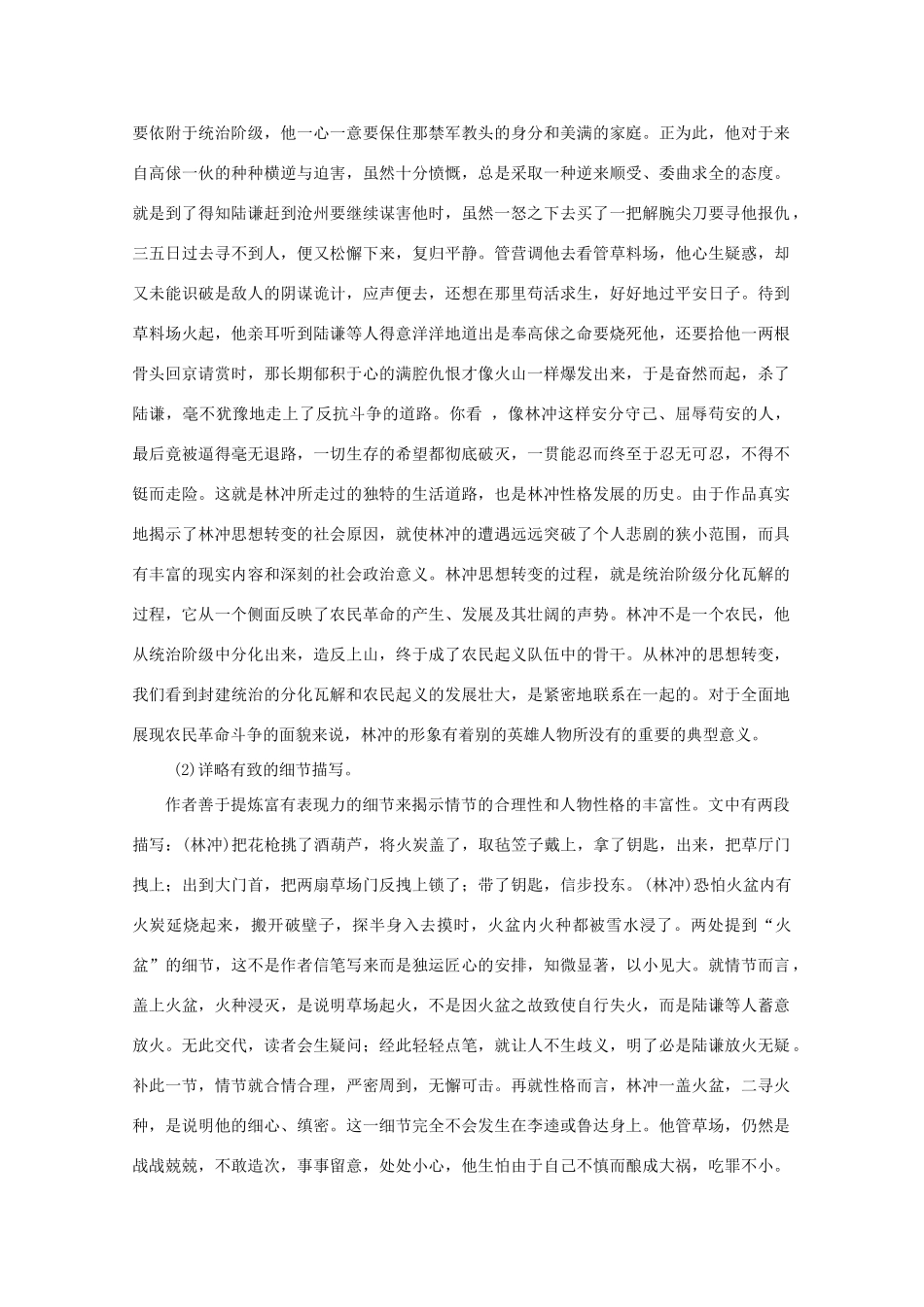 高中语文《林教头风雪山神庙》教案15 新人教版必修5_第3页