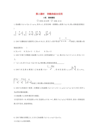 高三数学二轮复习 冲刺提分作业 第一篇 专题突破 专题二 函数与导数刺 第3讲 导数及其应用 第2课时 导数的综合应用 文-人教版高三全册数学试题