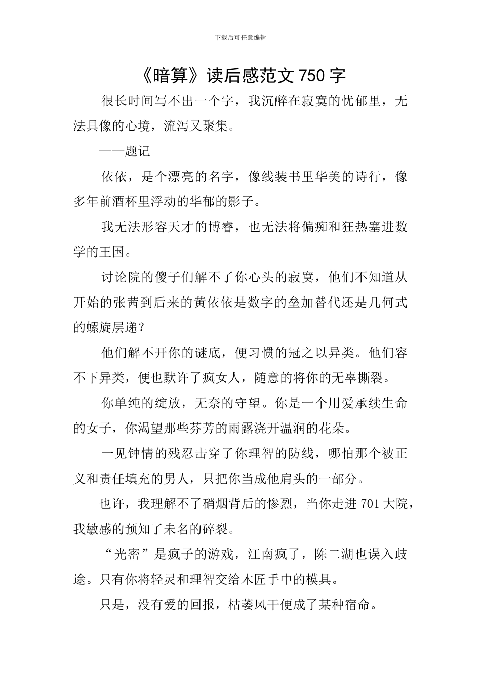 《暗算》读后感范文750字_第1页