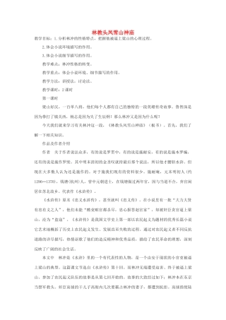 高中语文《林教头风雪山神庙》教案12 新人教版必修5