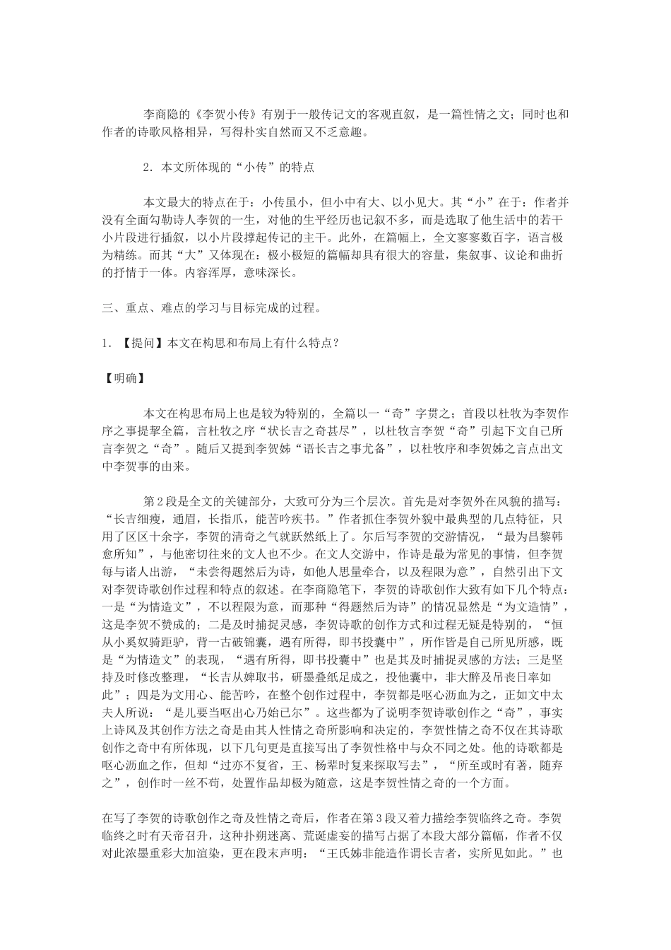 高中语文《李贺小传》教案 新人教版必修4_第2页