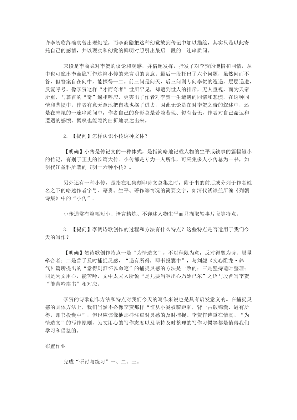 高中语文《李贺小传》教案 新人教版必修4_第3页