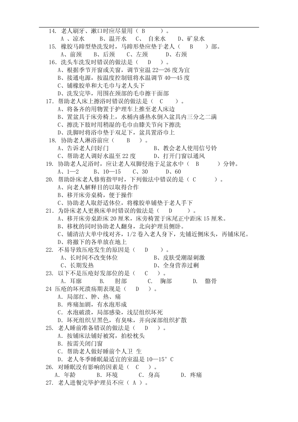 养老护理员考试题带答案完整版 _第3页