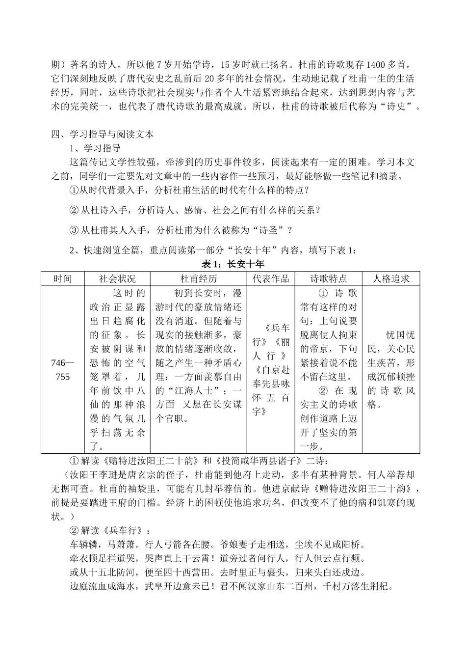 高中语文《杜甫：“万方多难”中成就的“诗圣”》教案 新人教版选修中外传记作品选读_第2页