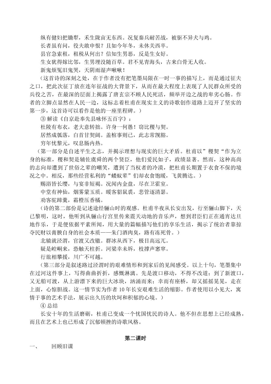 高中语文《杜甫：“万方多难”中成就的“诗圣”》教案 新人教版选修中外传记作品选读_第3页