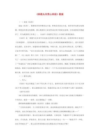 高中语文《林教头风雪山神庙》教案13 新人教版必修5