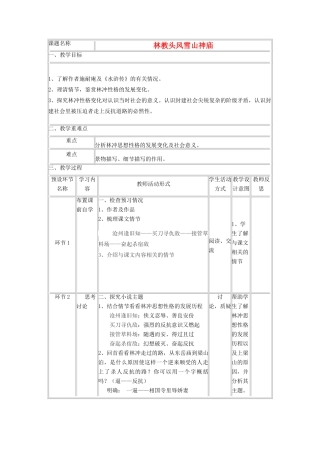 高中语文《林教头风雪山神庙》教学设计 新人教版必修5-新人教版高三必修5语文教案