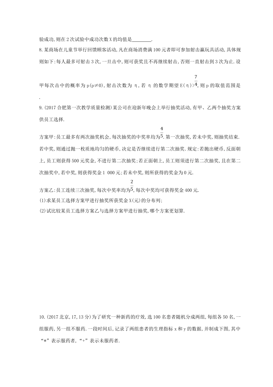 高三数学二轮复习 冲刺提分作业 第一篇 专题突破 专题七 概率与统计 第2讲 概率、离散型随机变量及其分布冲刺提分作业本 理-人教版高三全册数学试题_第2页
