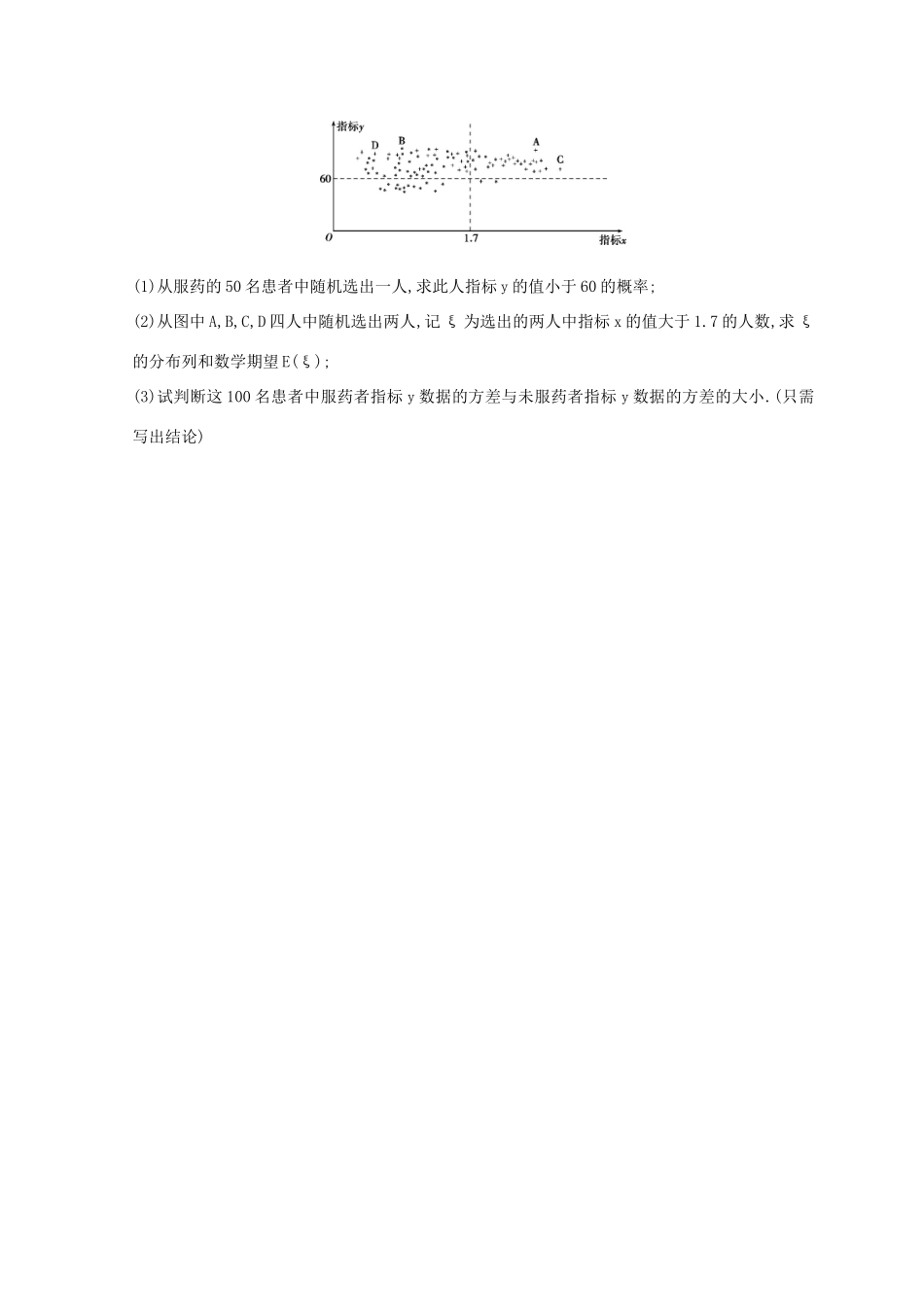 高三数学二轮复习 冲刺提分作业 第一篇 专题突破 专题七 概率与统计 第2讲 概率、离散型随机变量及其分布冲刺提分作业本 理-人教版高三全册数学试题_第3页