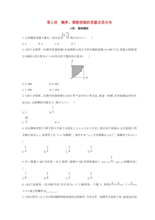 高三数学二轮复习 冲刺提分作业 第一篇 专题突破 专题七 概率与统计 第2讲 概率、离散型随机变量及其分布冲刺提分作业本 理-人教版高三全册数学试题