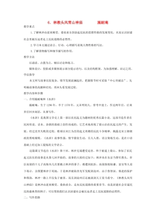 高中语文《林教头风雪山神庙》教案 人教版第四册