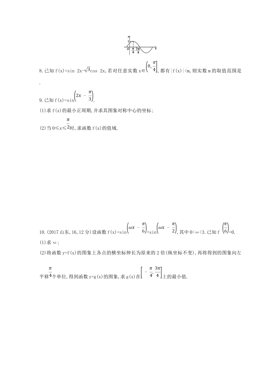 高三数学二轮复习 冲刺提分作业 第一篇 专题突破 专题三 三角函数及解三角形 第1讲 三角函数的图象与性质 理-人教版高三全册数学试题_第2页