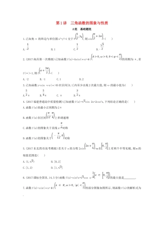 高三数学二轮复习 冲刺提分作业 第一篇 专题突破 专题三 三角函数及解三角形 第1讲 三角函数的图象与性质 理-人教版高三全册数学试题