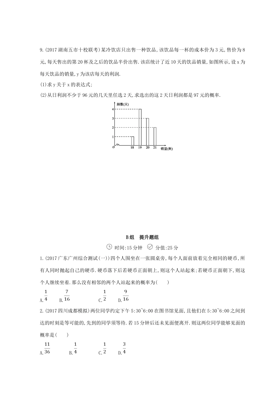 高三数学二轮复习 冲刺提分作业 第一篇 专题突破 专题七 概率与统计刺 第2讲 概率 文-人教版高三全册数学试题_第3页