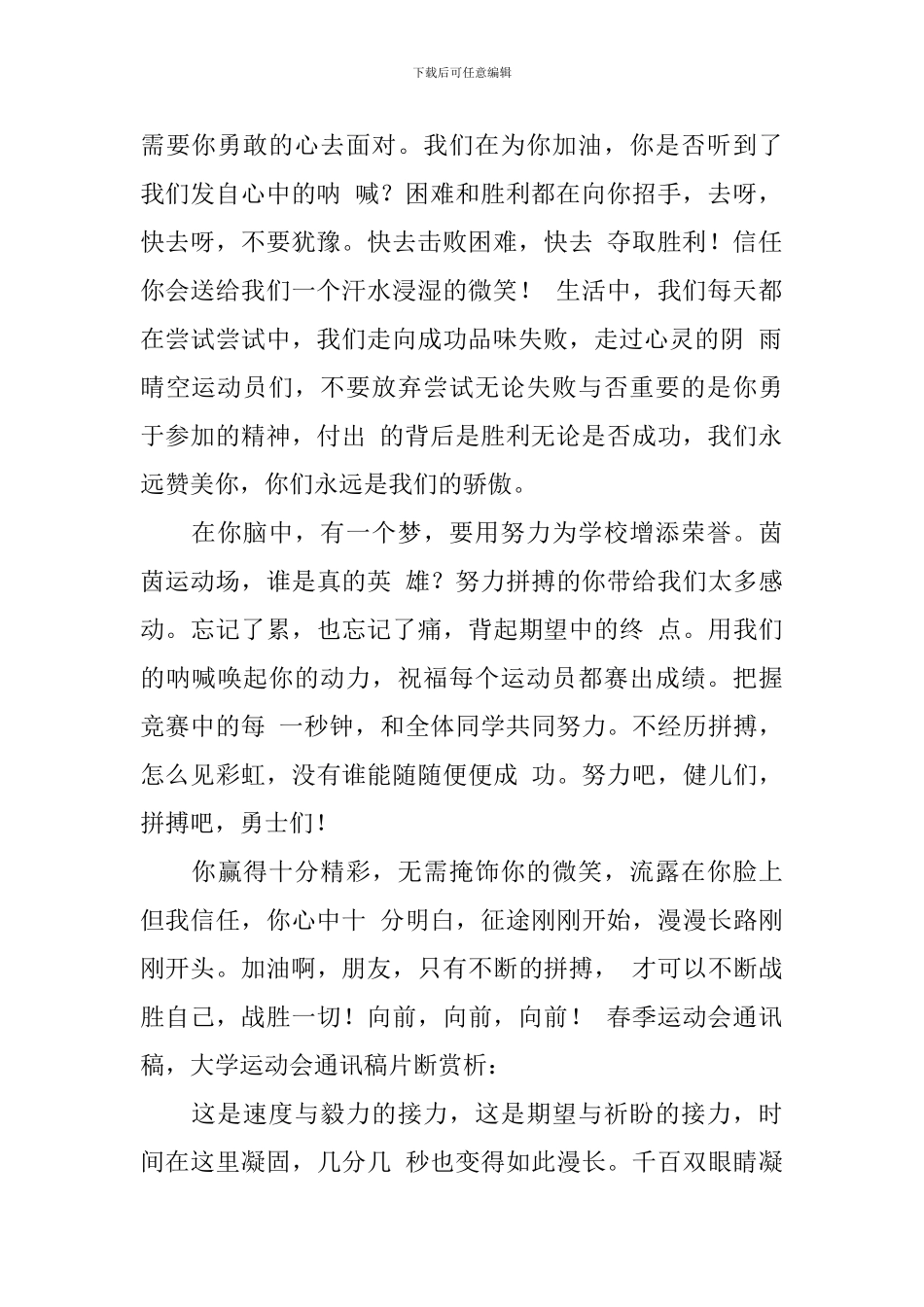 大学春季运动会的通讯稿_第2页