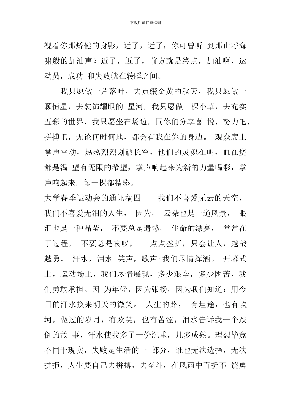 大学春季运动会的通讯稿_第3页