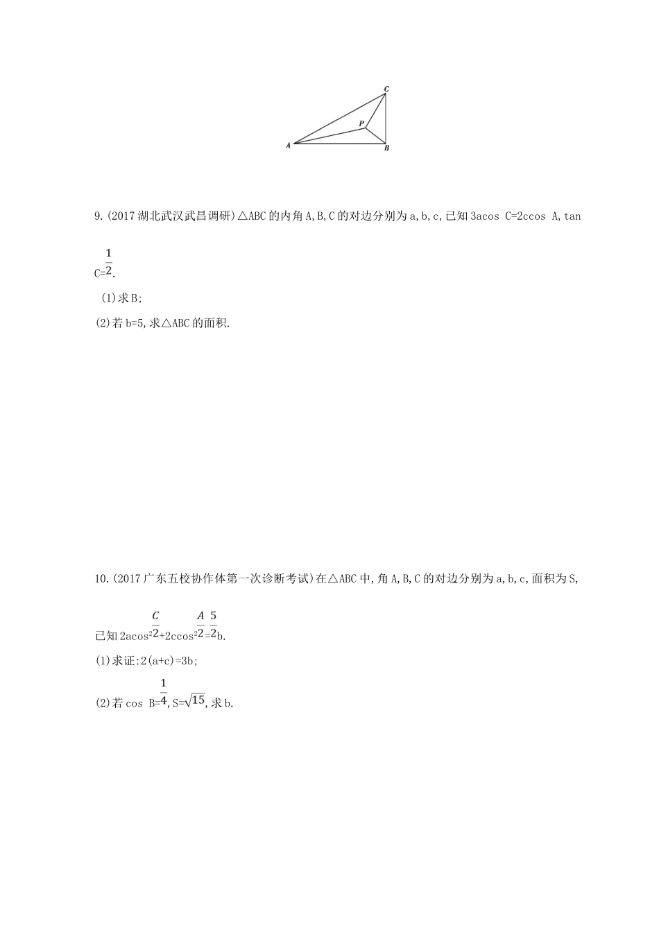 高三数学二轮复习 冲刺提分作业 第一篇 专题突破 专题三 三角函数与解三角形刺 第2讲 三角恒等变换与解三角形 文-人教版高三全册数学试题_第2页