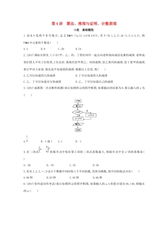 高三数学二轮复习 冲刺提分作业 第一篇 专题突破 专题一 集合、常用逻辑用语、平面向量、复数、不等式、算法、推理与证明、计数原理 第4讲 算法、推理与证明、计数原理 理-人教版高三全册数学试题