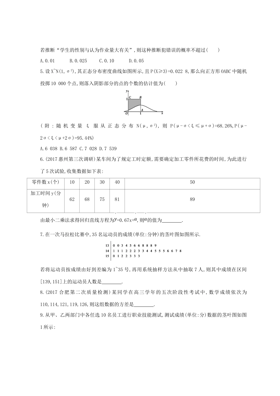 高三数学二轮复习 冲刺提分作业 第一篇 专题突破 专题七 概率与统计 第1讲 统计与统计案例冲刺提分作业本 理-人教版高三全册数学试题_第2页