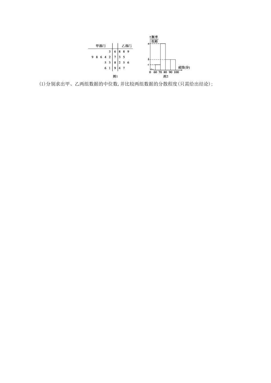 高三数学二轮复习 冲刺提分作业 第一篇 专题突破 专题七 概率与统计 第1讲 统计与统计案例冲刺提分作业本 理-人教版高三全册数学试题_第3页