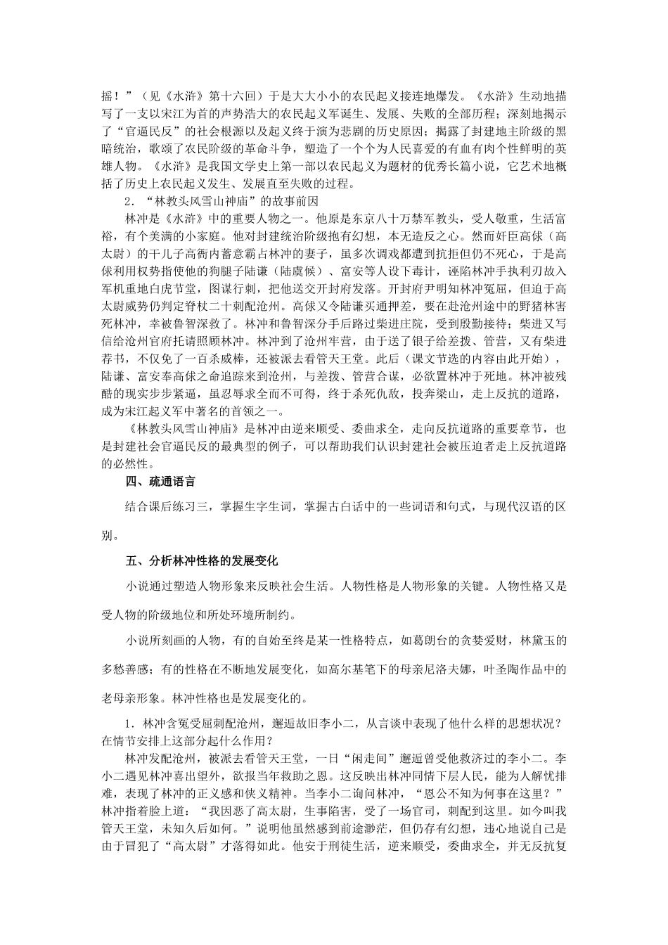 高中语文《林教头风雪山神庙》教案11 新人教版必修5_第2页