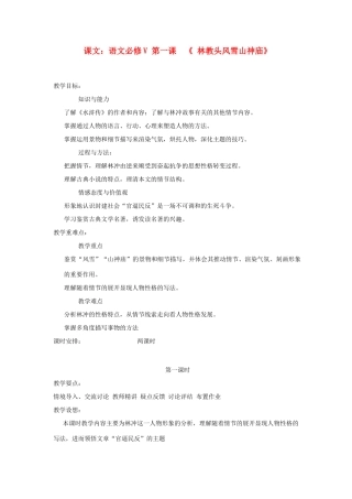 高中语文《林教头风雪山神庙》教案14 新人教版必修5