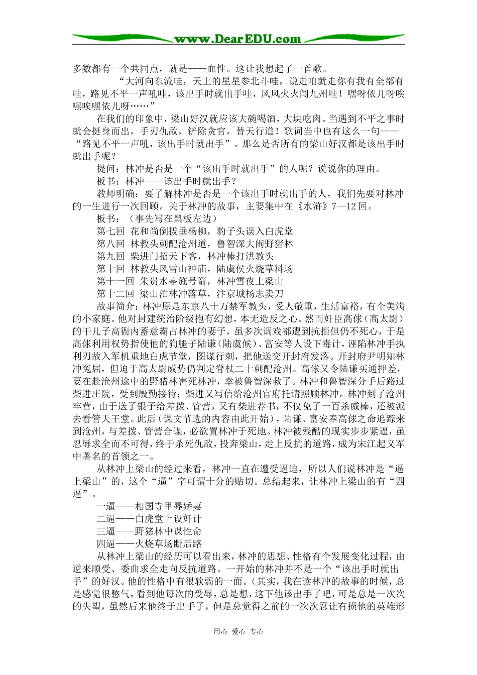 高中语文《林教头风雪山林庙》精品教案必修五_第2页