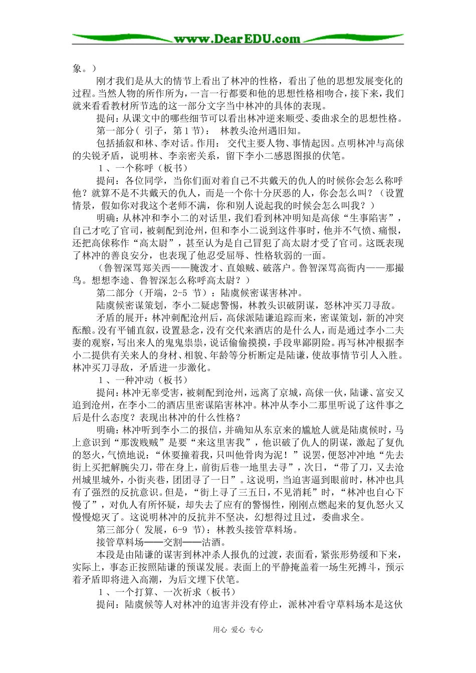 高中语文《林教头风雪山林庙》精品教案必修五_第3页