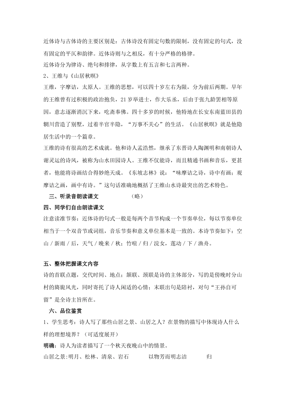 高中语文《李商隐诗二首--锦瑟》教案3 鲁人版选修1_第2页