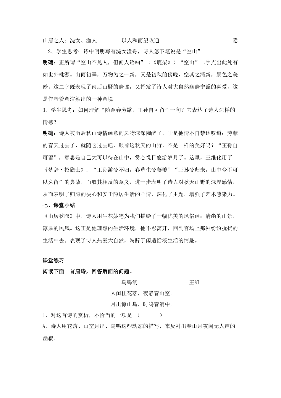 高中语文《李商隐诗二首--锦瑟》教案3 鲁人版选修1_第3页