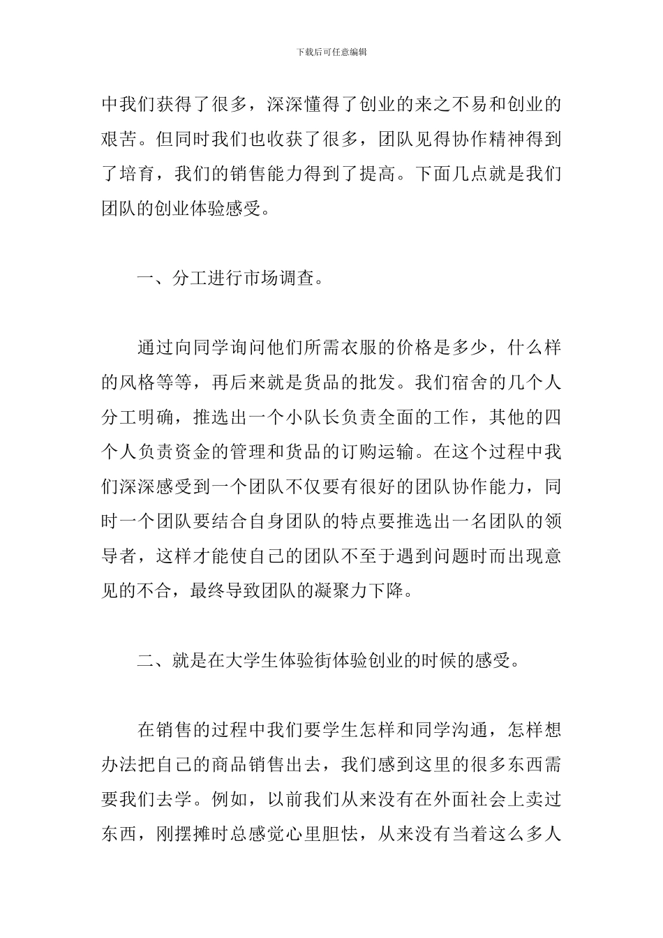 最新的创业培训心得体会_第3页