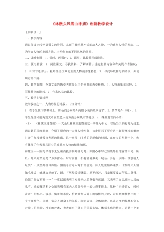 高中语文《林教头风雪山神庙》教案10 新人教版必修5