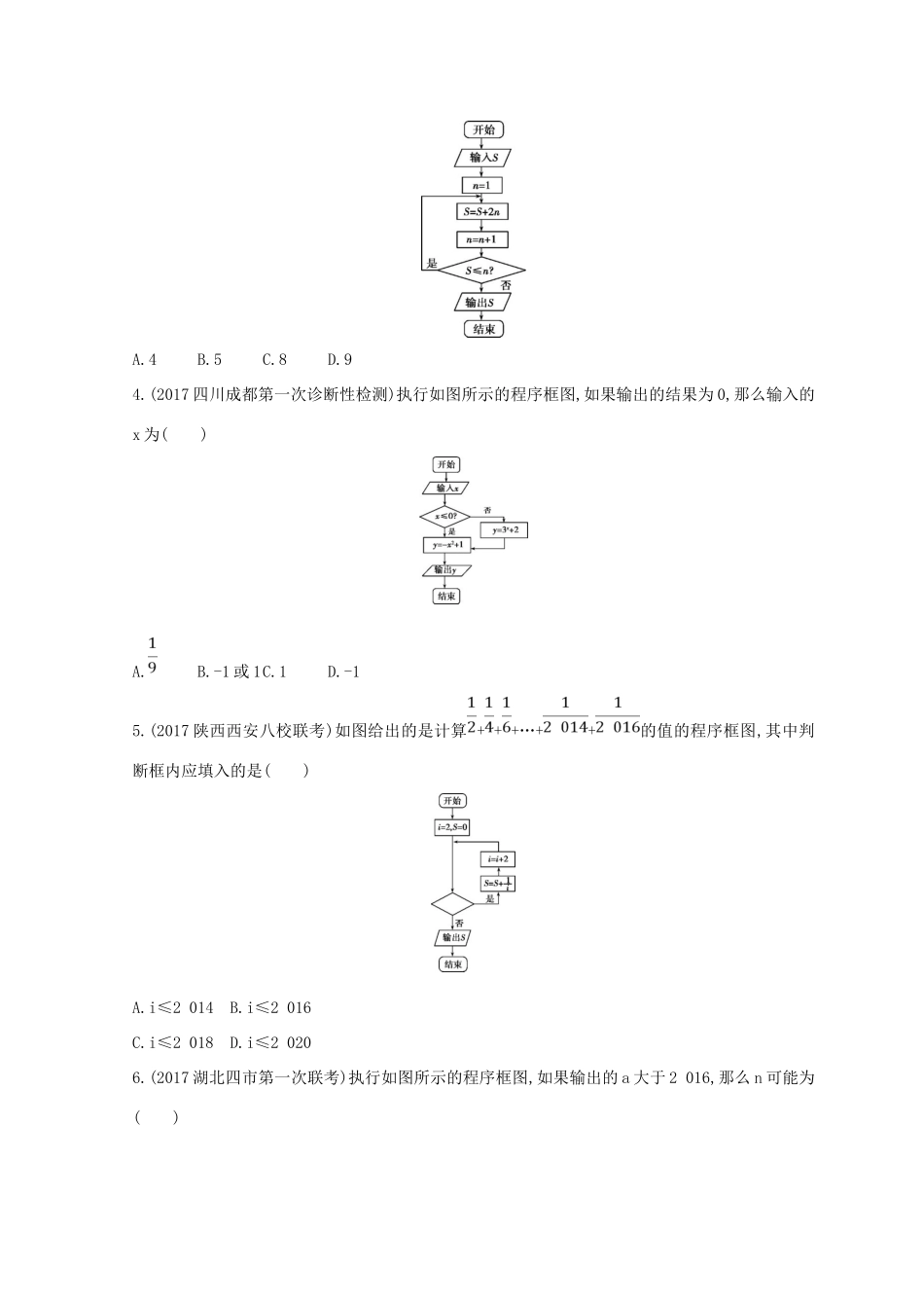 高三数学二轮复习 冲刺提分作业 第一篇 专题突破 专题一 集合、常用逻辑用语、平面向量、不等式、复数、算法、推理与证明刺 第4讲 算法、推理与证明 文-人教版高三全册数学试题_第2页