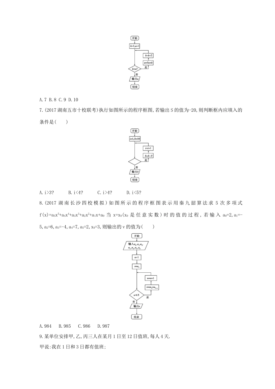 高三数学二轮复习 冲刺提分作业 第一篇 专题突破 专题一 集合、常用逻辑用语、平面向量、不等式、复数、算法、推理与证明刺 第4讲 算法、推理与证明 文-人教版高三全册数学试题_第3页