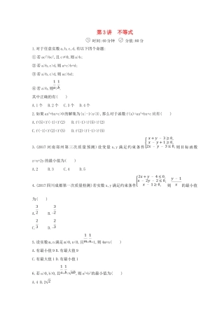 高三数学二轮复习 冲刺提分作业 第一篇 专题突破 专题一 集合、常用逻辑用语、平面向量、不等式、复数、算法、推理与证明刺 第3讲 不等式 文-人教版高三全册数学试题