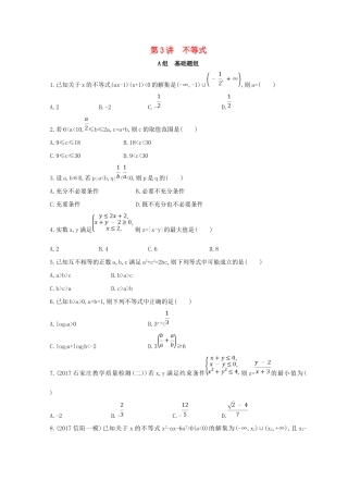 高三数学二轮复习 冲刺提分作业 第一篇 专题突破 专题一 集合、常用逻辑用语、平面向量、复数、不等式、算法、推理与证明、计数原理 第3讲 不等式 理-人教版高三全册数学试题