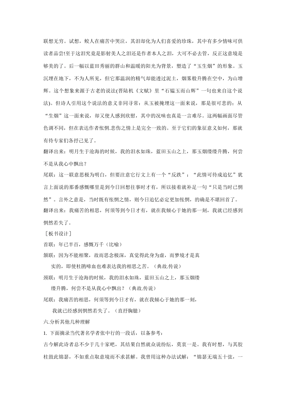 高中语文《李商隐诗二首--锦瑟》教案1 鲁人版选修1_第3页