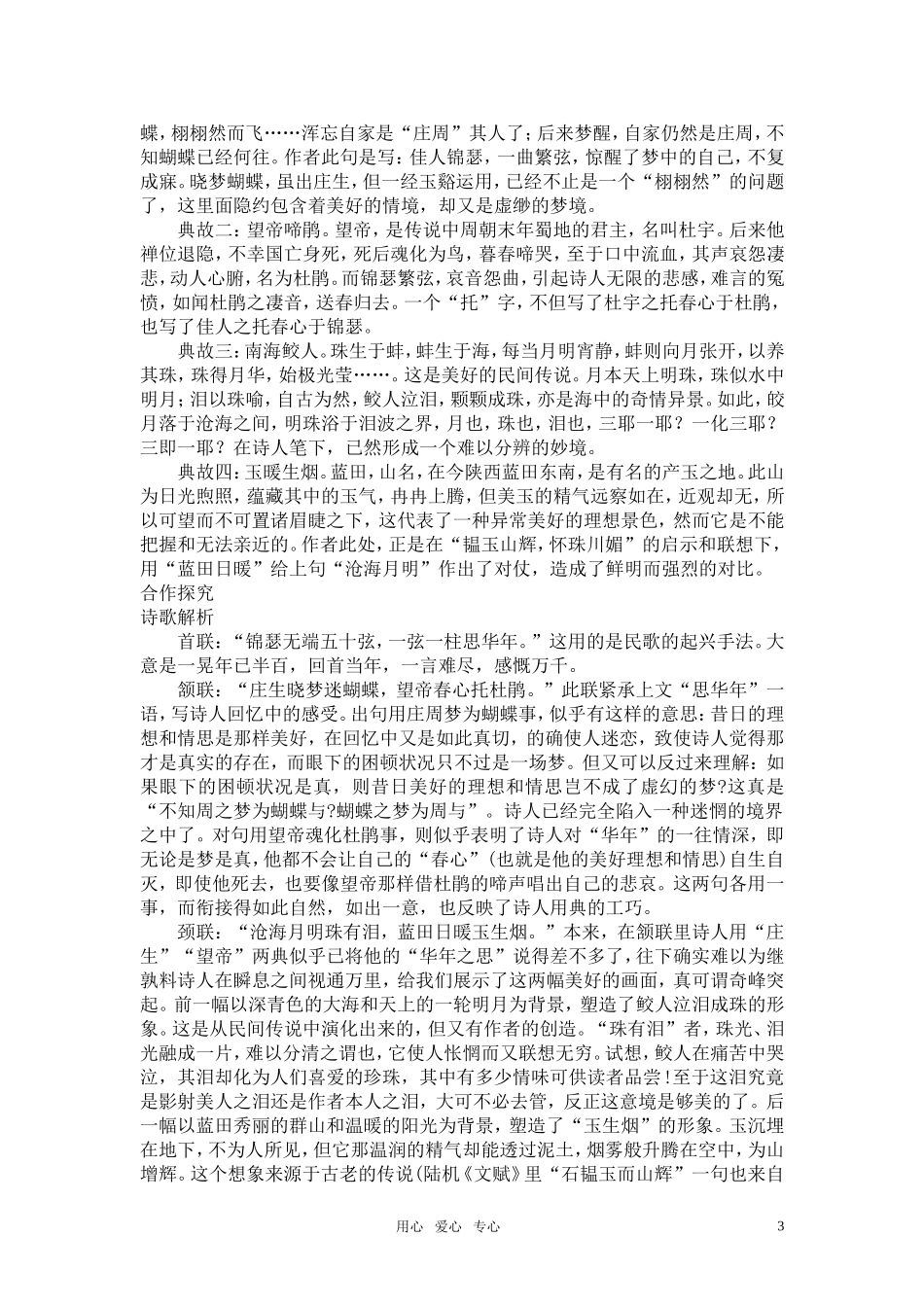 高中语文《李商隐诗两首》教案设计 新人教版必修3_第3页