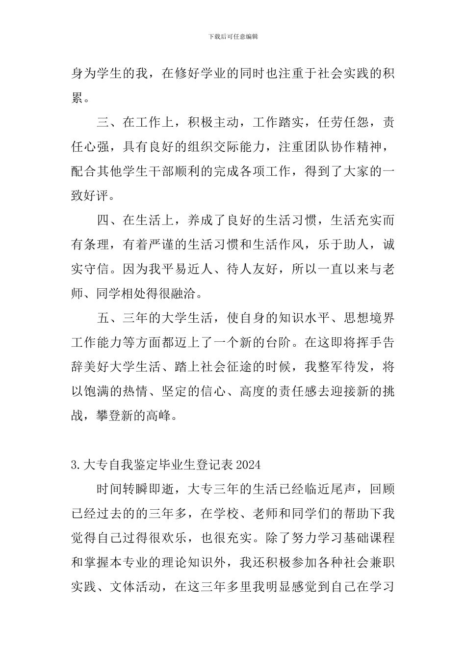大专自我鉴定毕业生登记表2024_第3页
