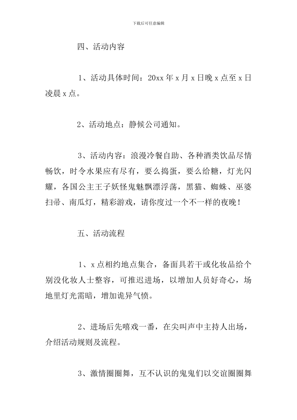 2024年开展万圣节活动创意方案优选八篇_第2页