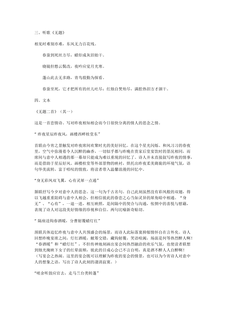 高中语文《李商隐诗二首--无题》教案1 鲁人版选修1_第2页