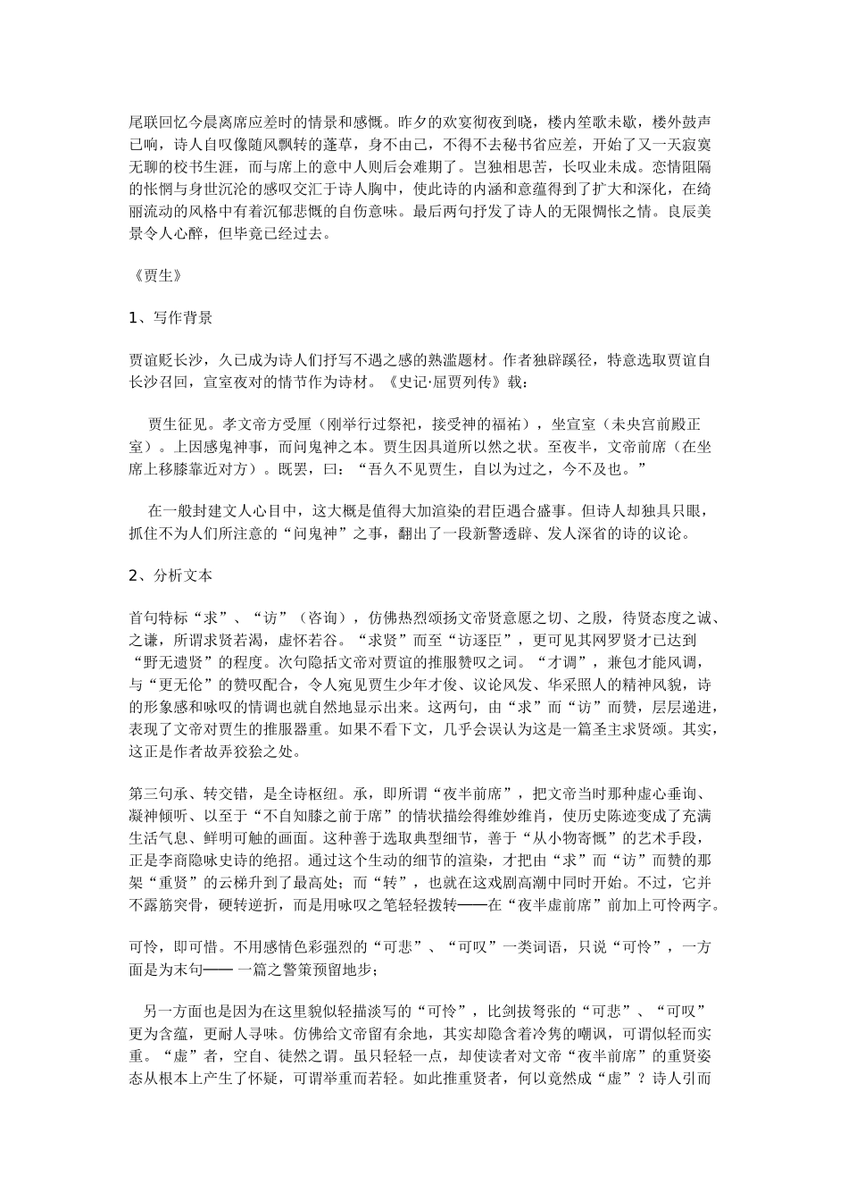 高中语文《李商隐诗二首--无题》教案1 鲁人版选修1_第3页