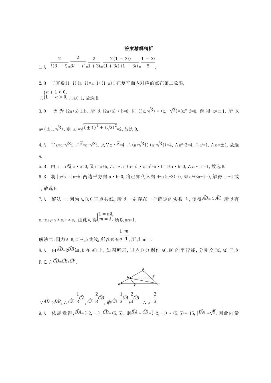 高三数学二轮复习 冲刺提分作业 第一篇 专题突破 专题一 集合、常用逻辑用语、平面向量、不等式、复数、算法、推理与证明刺 第2讲 平面向量与复数 文-人教版高三全册数学试题_第3页