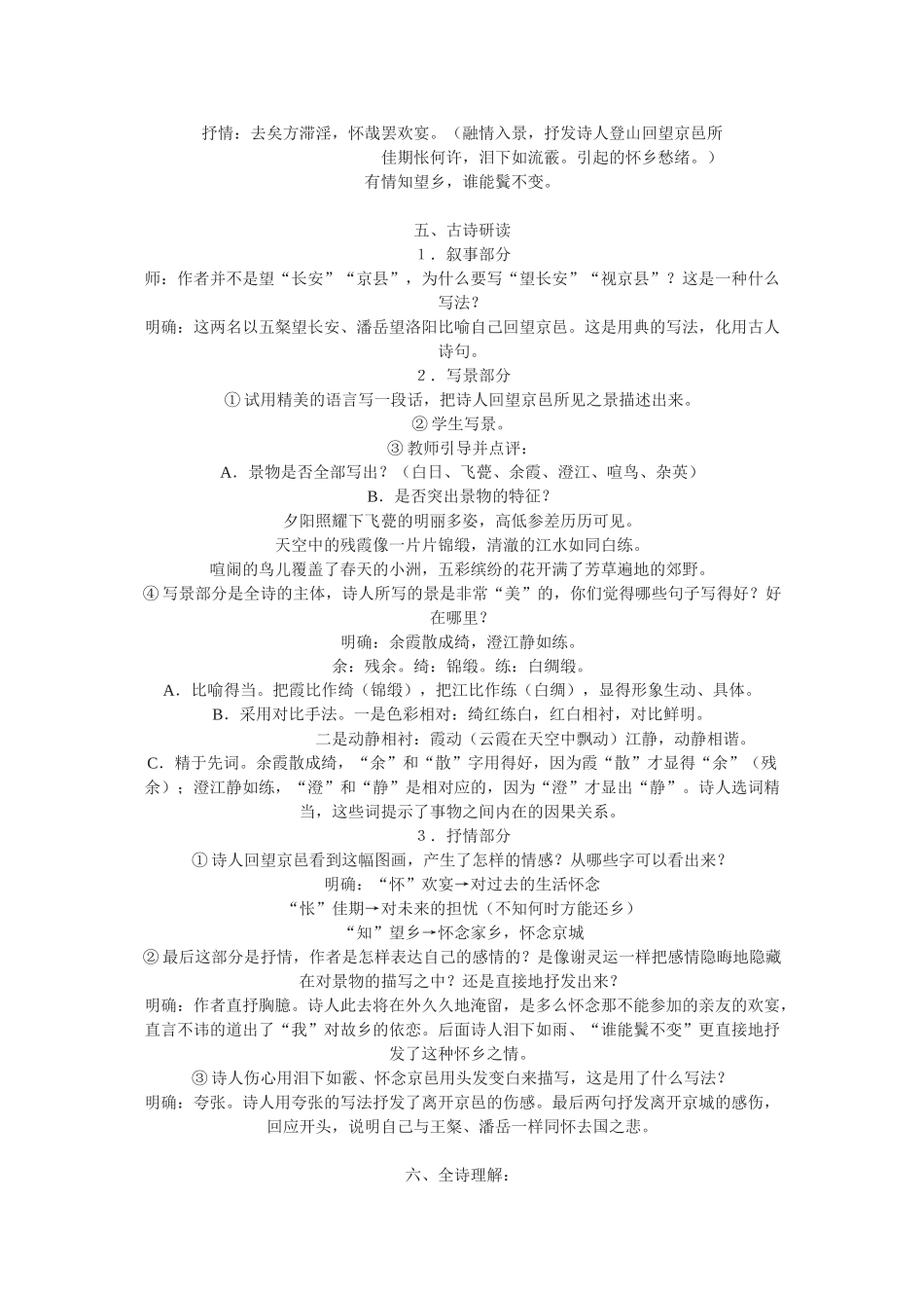 高中语文《晚登三山还望京邑》教案 粤教版必修1_第2页