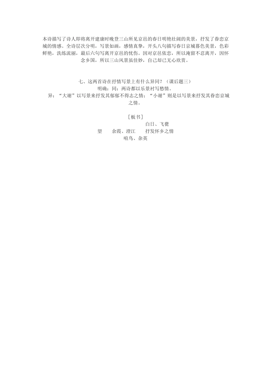 高中语文《晚登三山还望京邑》教案 粤教版必修1_第3页