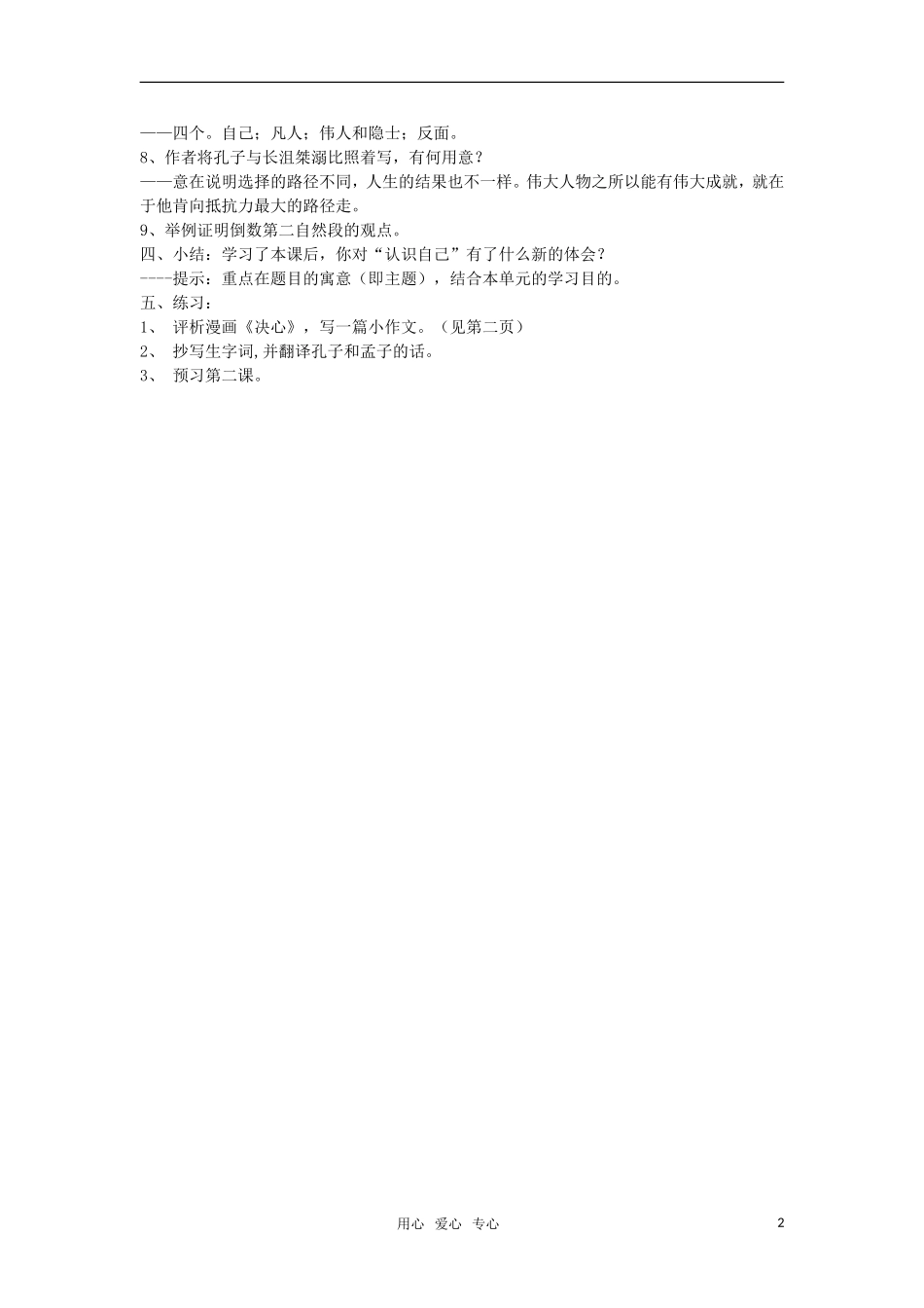 高中语文《朝抵抗力最大的路径走》教案 粤教版必修1_第2页