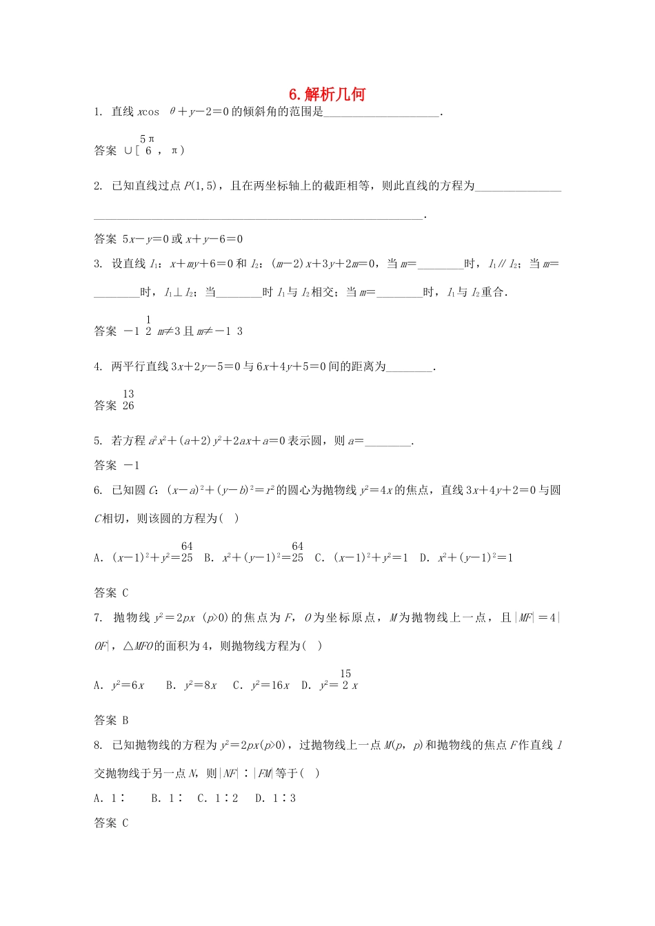 高三数学二轮复习 6 解析几何练习 文-人教版高三全册数学试题_第1页
